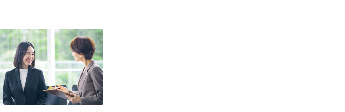 紹介予定派遣